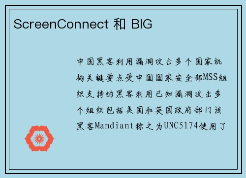 ScreenConnect 和 BIG